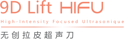 High-Intensity Focused Ultrasonique  无创拉皮超声刀 9D Lift